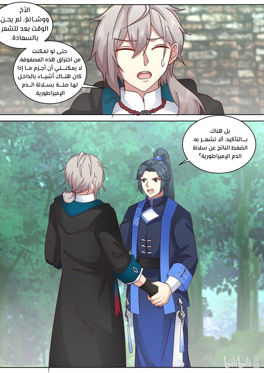 Martial God Asura الفصل 494 — صفحة 9