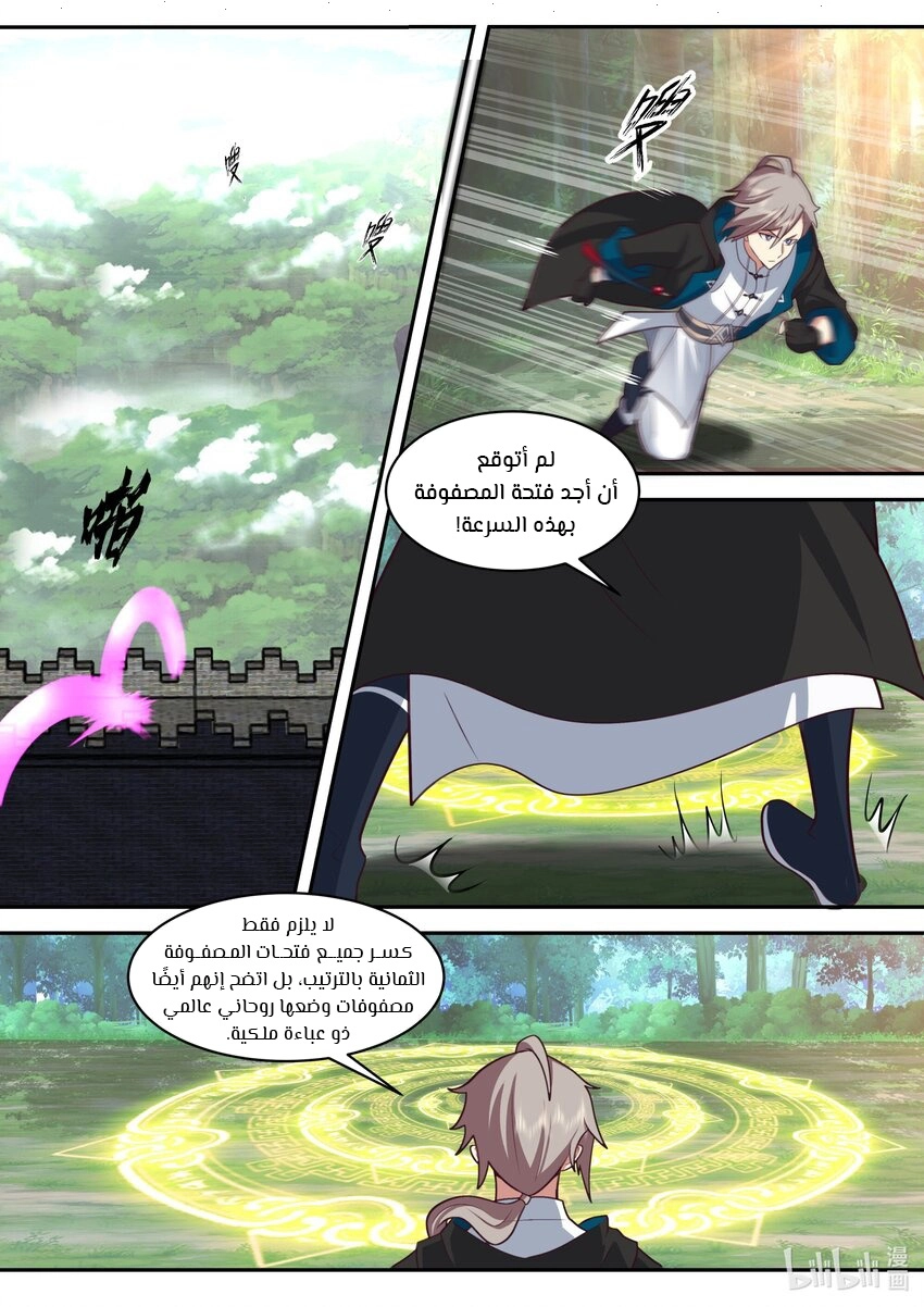Martial God Asura الفصل 495 — صفحة 2