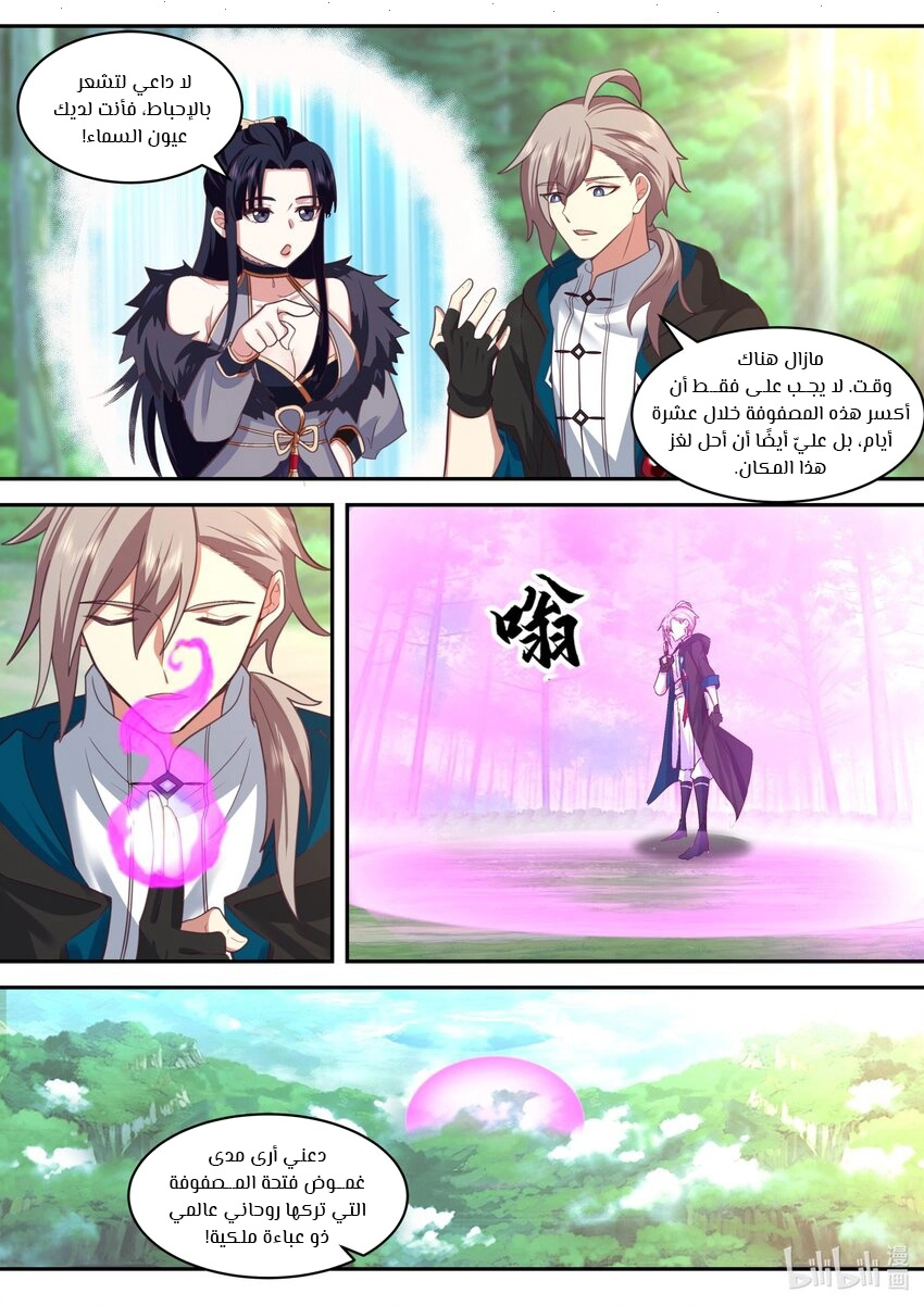 Martial God Asura الفصل 495 — صفحة 3