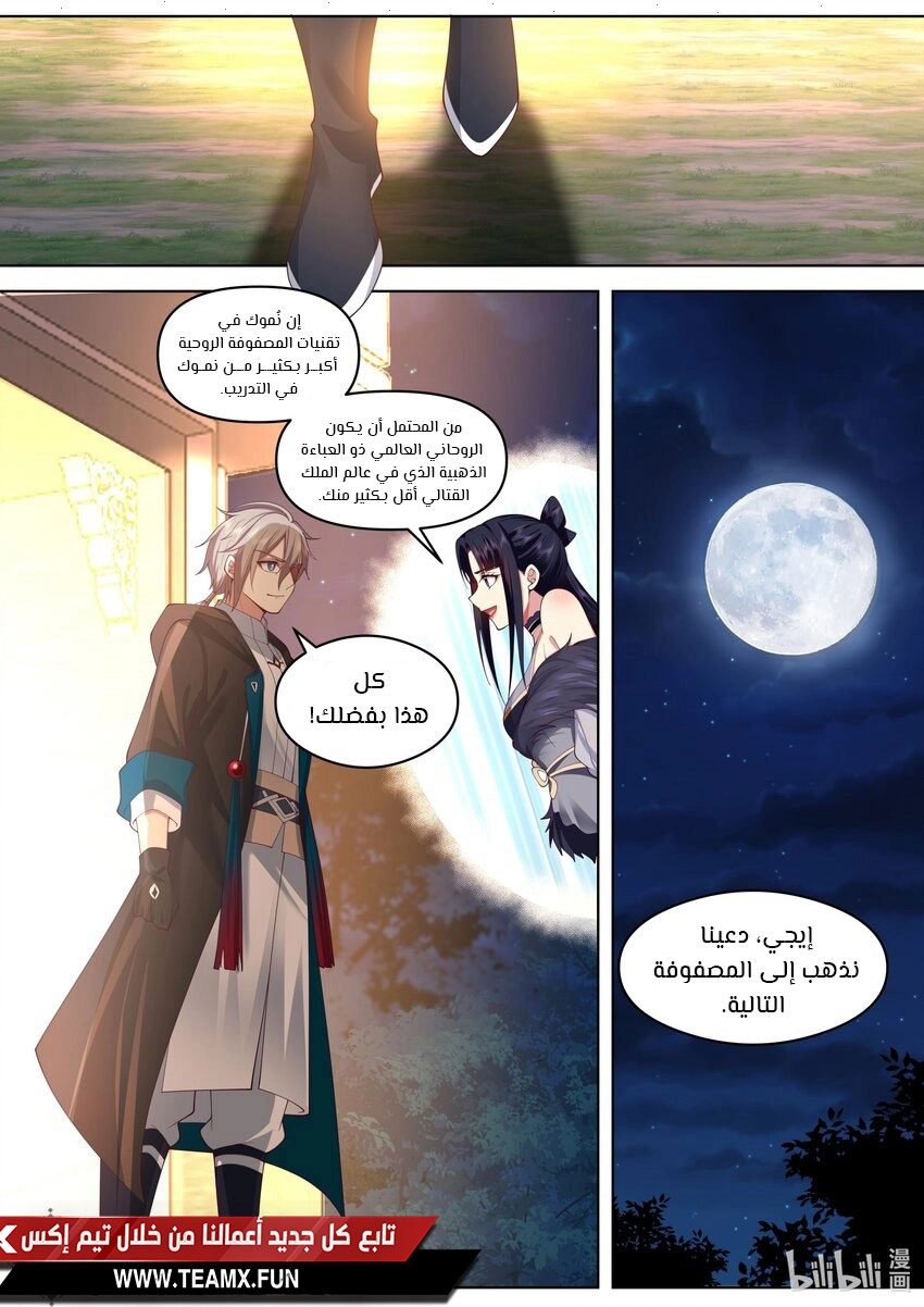 Martial God Asura الفصل 495 — صفحة 7