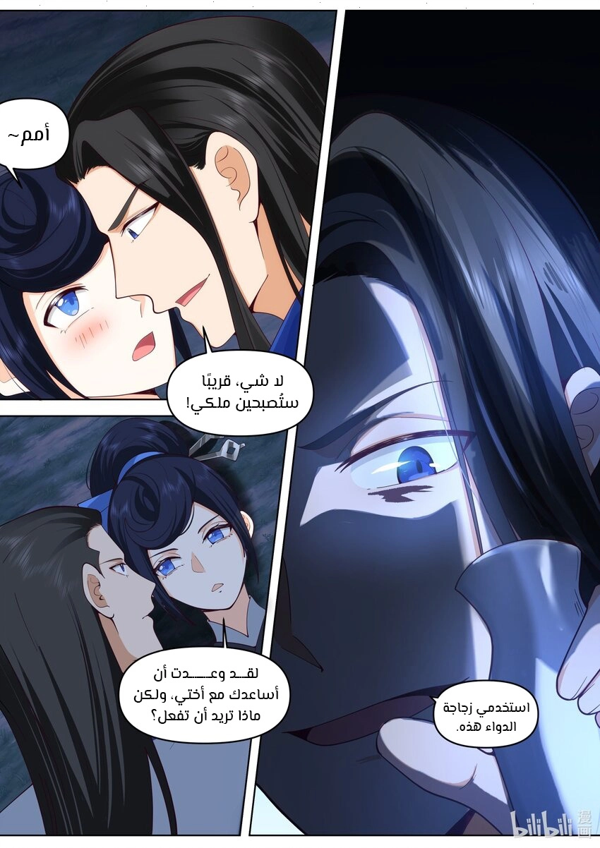 Martial God Asura الفصل 495 — صفحة 9