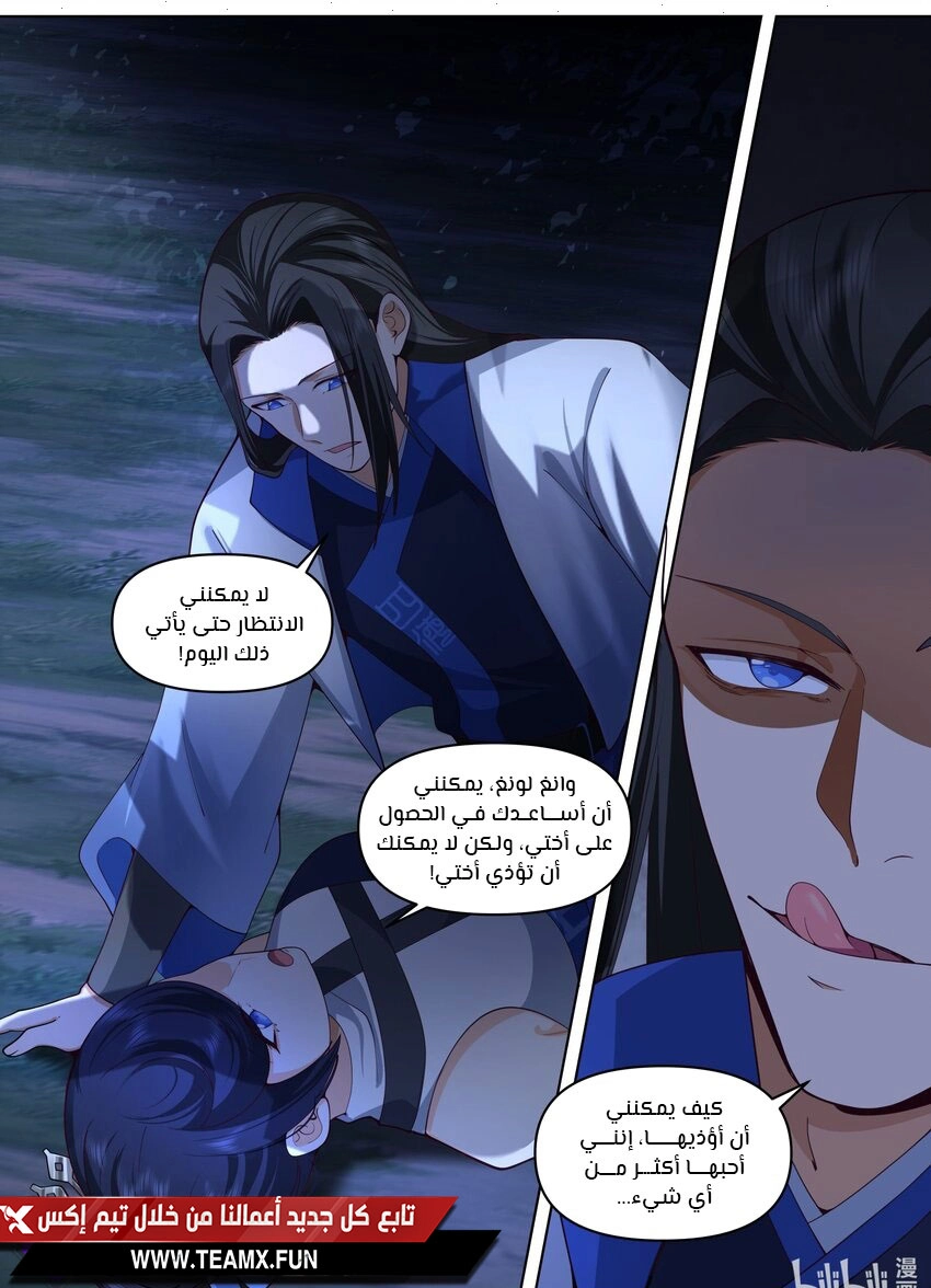 Martial God Asura الفصل 495 — صفحة 10