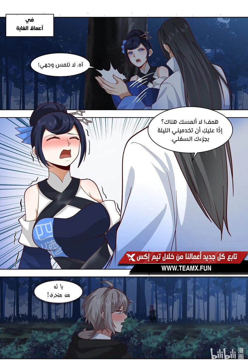 Martial God Asura الفصل 496 — صفحة 1