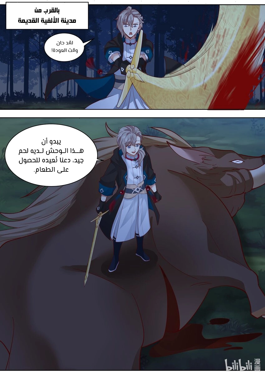 Martial God Asura الفصل 496 — صفحة 2