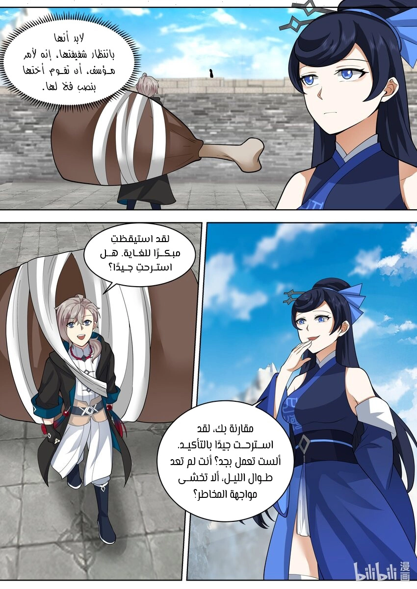 Martial God Asura الفصل 496 — صفحة 3