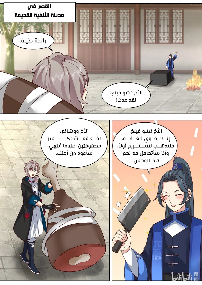 Martial God Asura الفصل 496 — صفحة 5