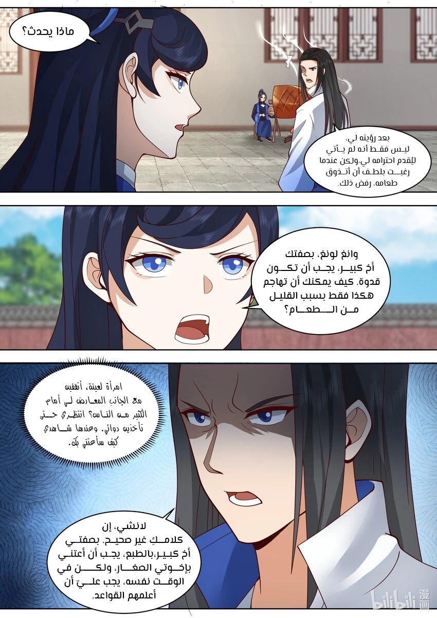 Martial God Asura الفصل 496 — صفحة 9