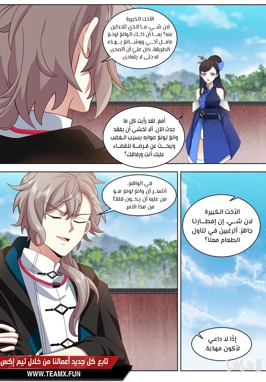 Martial God Asura الفصل 497 — صفحة 4