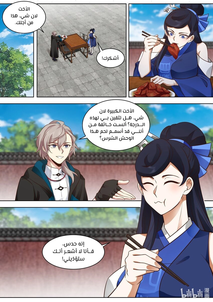 Martial God Asura الفصل 497 — صفحة 6