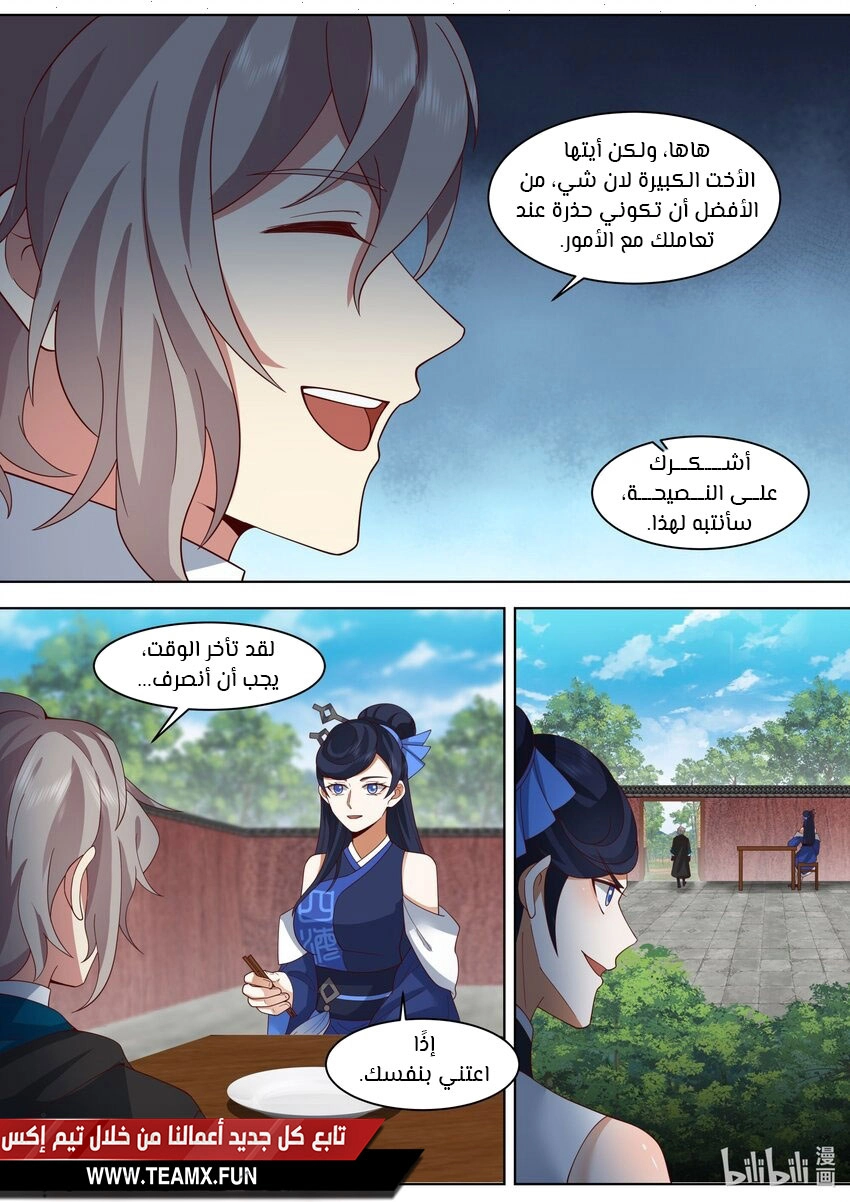 Martial God Asura الفصل 497 — صفحة 7