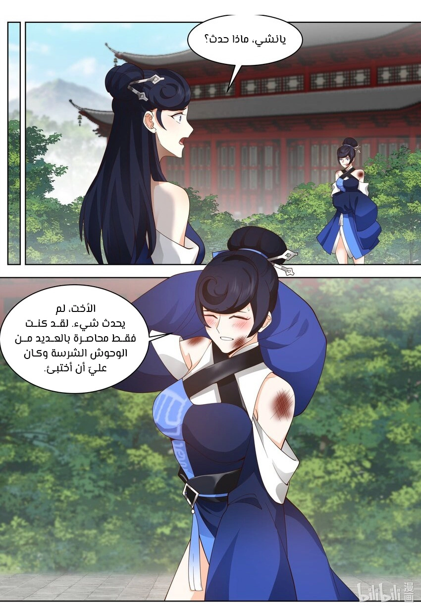Martial God Asura الفصل 497 — صفحة 8