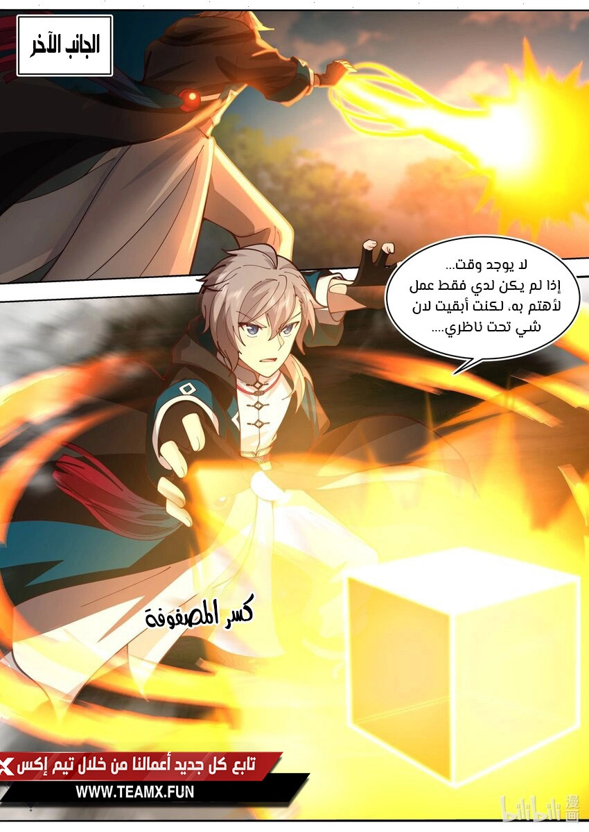 Martial God Asura الفصل 497 — صفحة 10