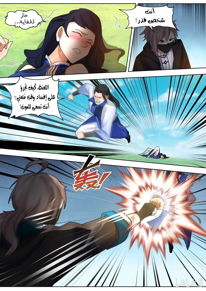 Martial God Asura الفصل 498 — صفحة 6