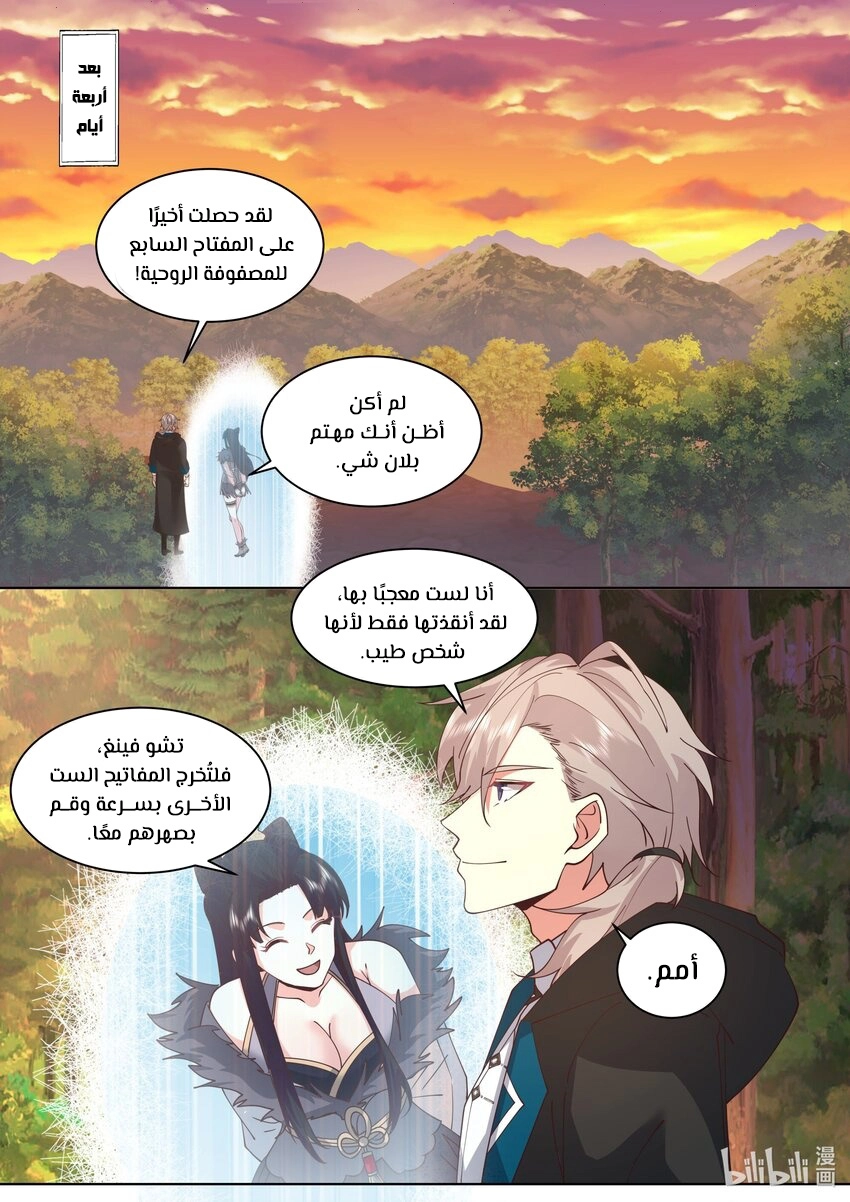 Martial God Asura الفصل 499 — صفحة 3