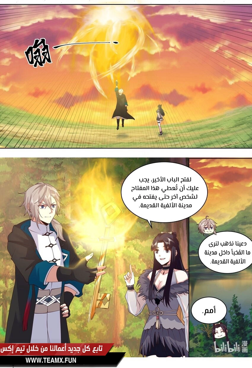 Martial God Asura الفصل 499 — صفحة 4