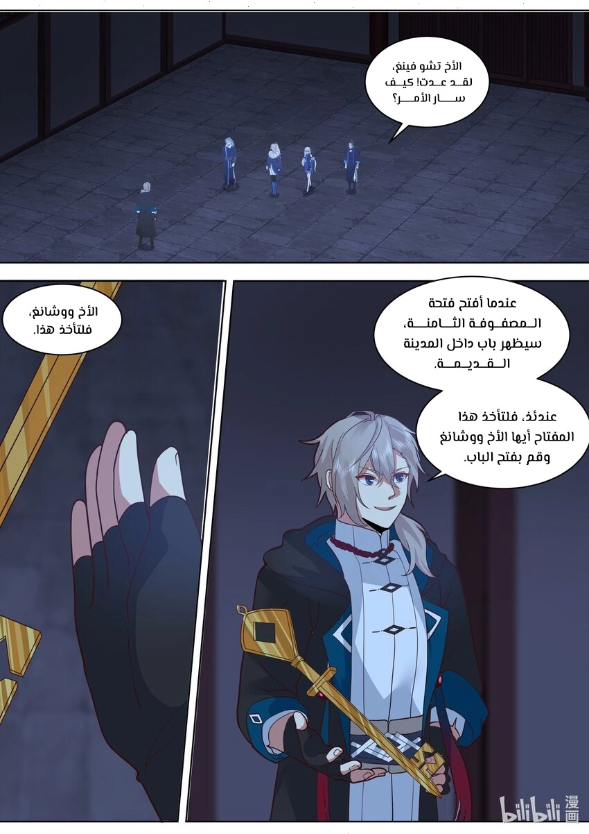 Martial God Asura الفصل 499 — صفحة 5
