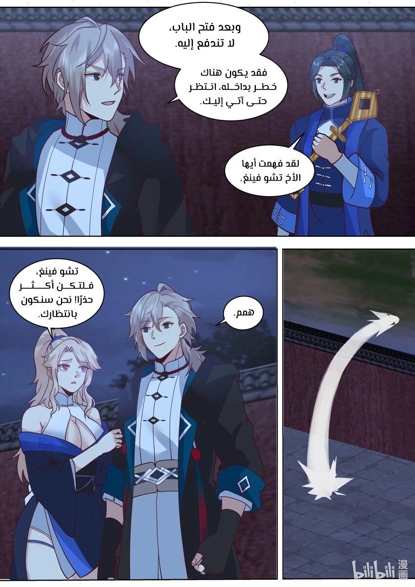 Martial God Asura الفصل 499 — صفحة 6