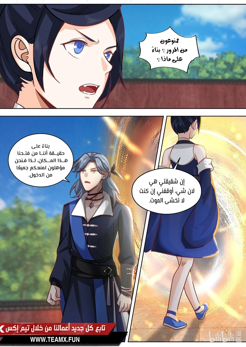 Martial God Asura الفصل 500 — صفحة 2