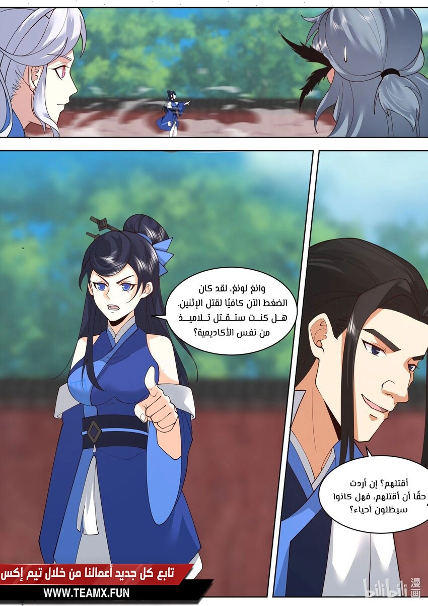 Martial God Asura الفصل 500 — صفحة 7