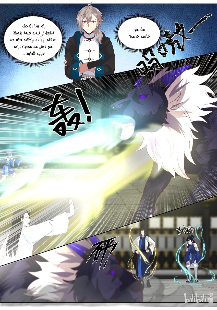 Martial God Asura الفصل 501 — صفحة 4