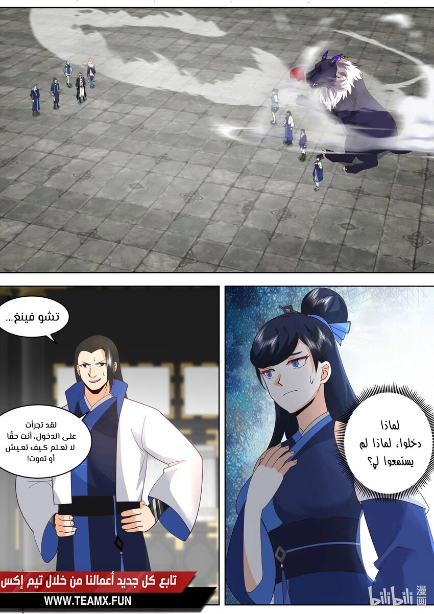 Martial God Asura الفصل 501 — صفحة 5