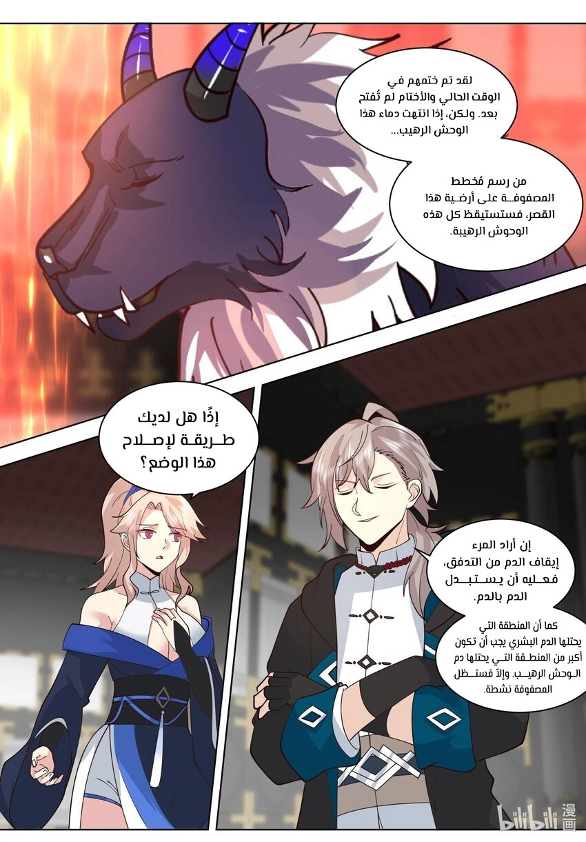 Martial God Asura الفصل 501 — صفحة 8