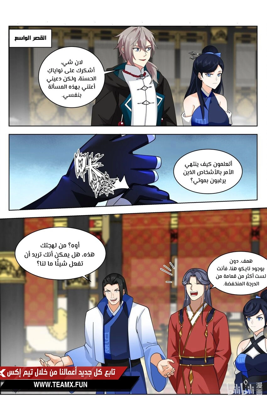 Martial God Asura الفصل 502 — صفحة 1