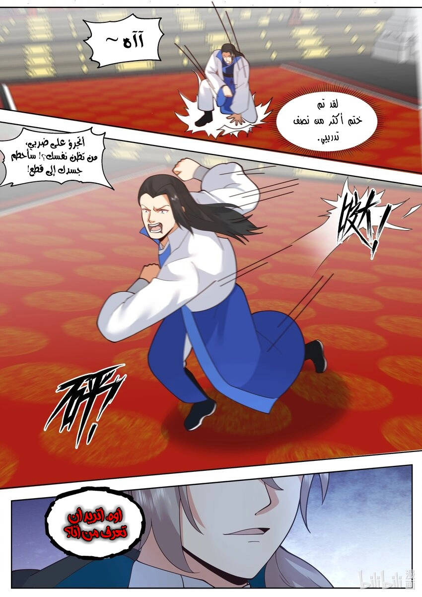 Martial God Asura الفصل 502 — صفحة 5