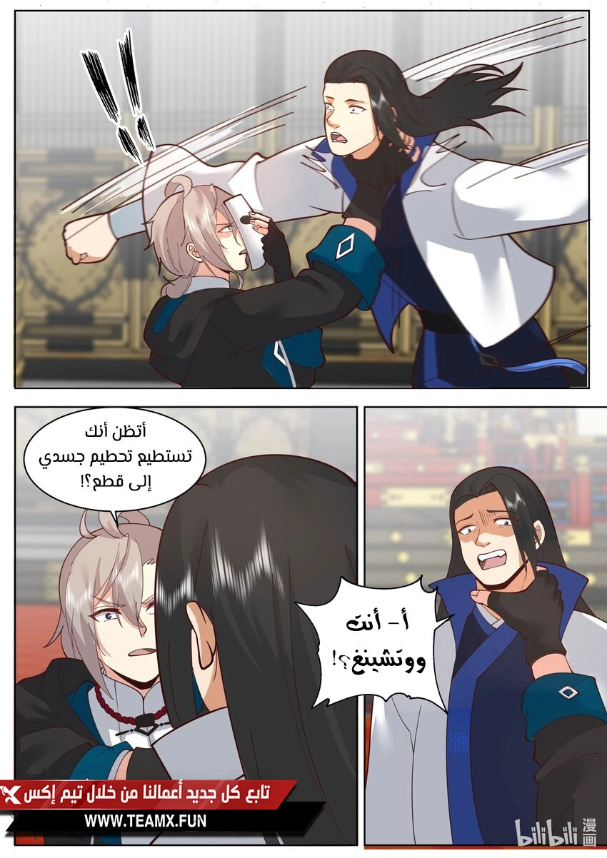 Martial God Asura الفصل 502 — صفحة 6
