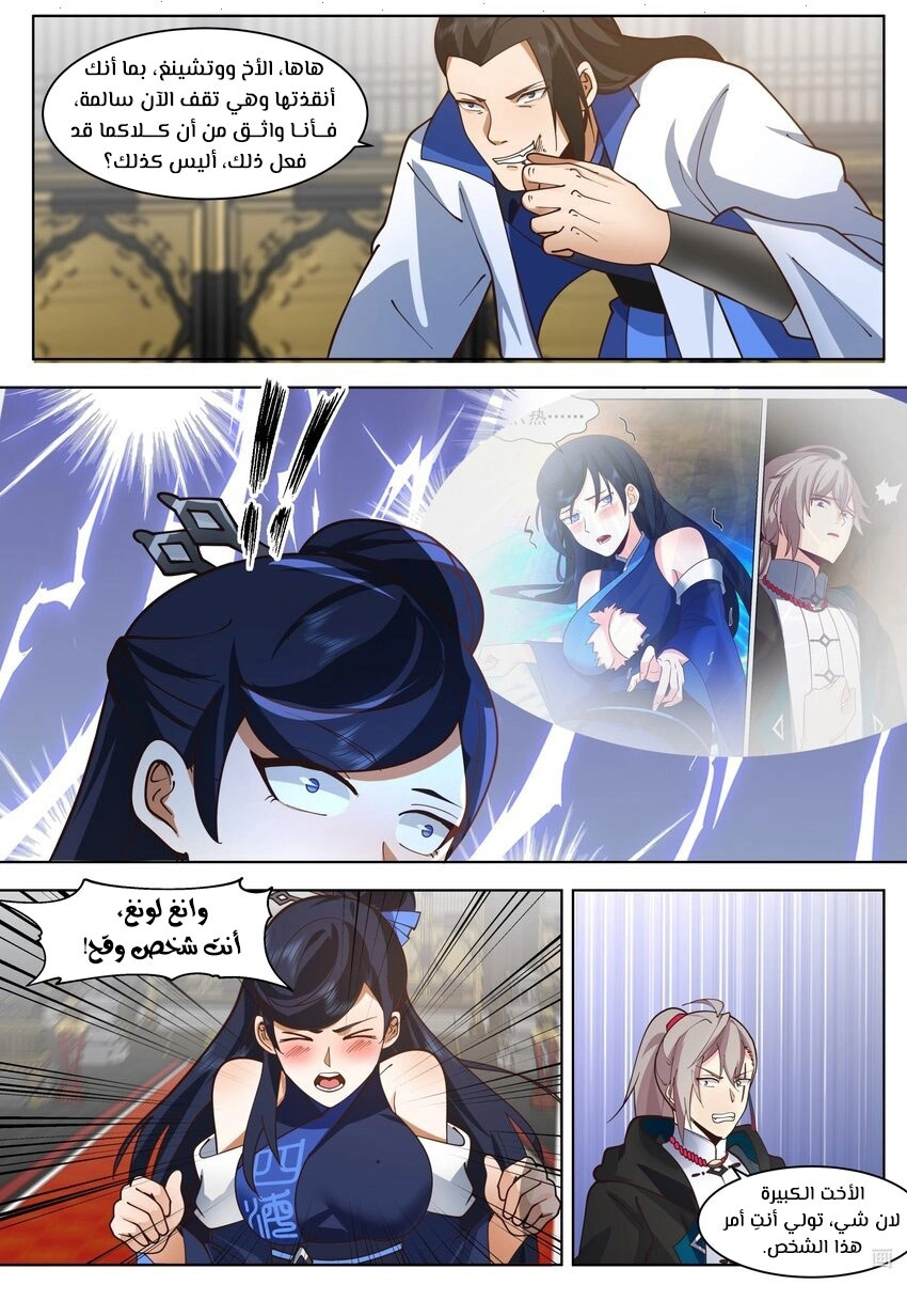 Martial God Asura الفصل 502 — صفحة 8