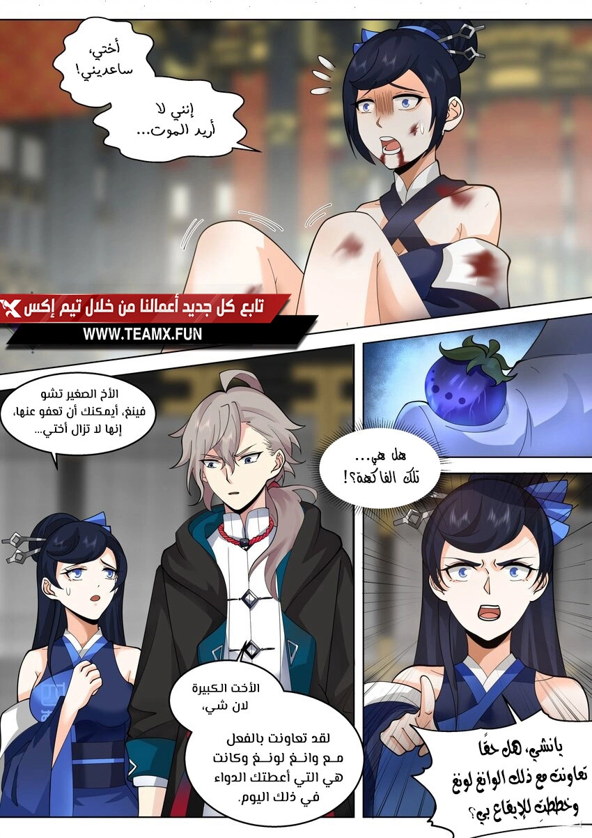 Martial God Asura الفصل 503 — صفحة 2
