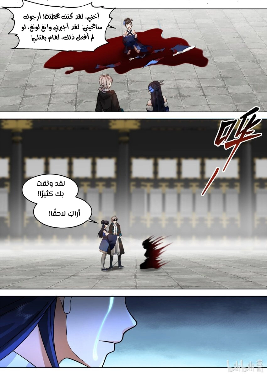 Martial God Asura الفصل 503 — صفحة 3