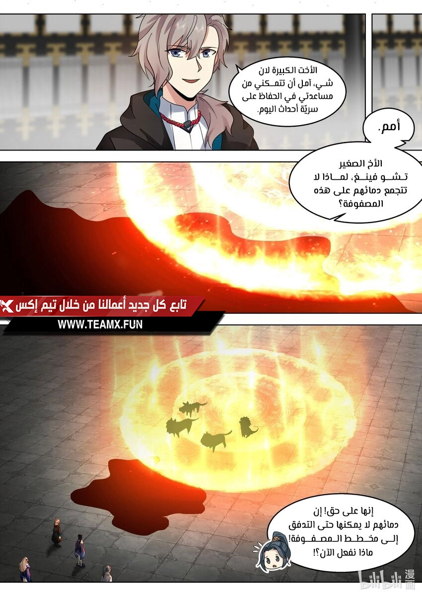 Martial God Asura الفصل 503 — صفحة 4