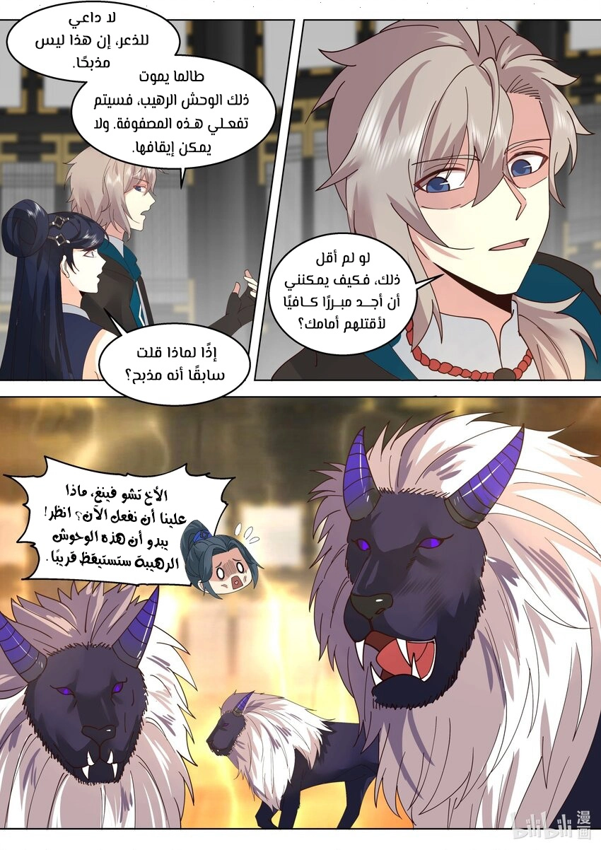 Martial God Asura الفصل 503 — صفحة 5