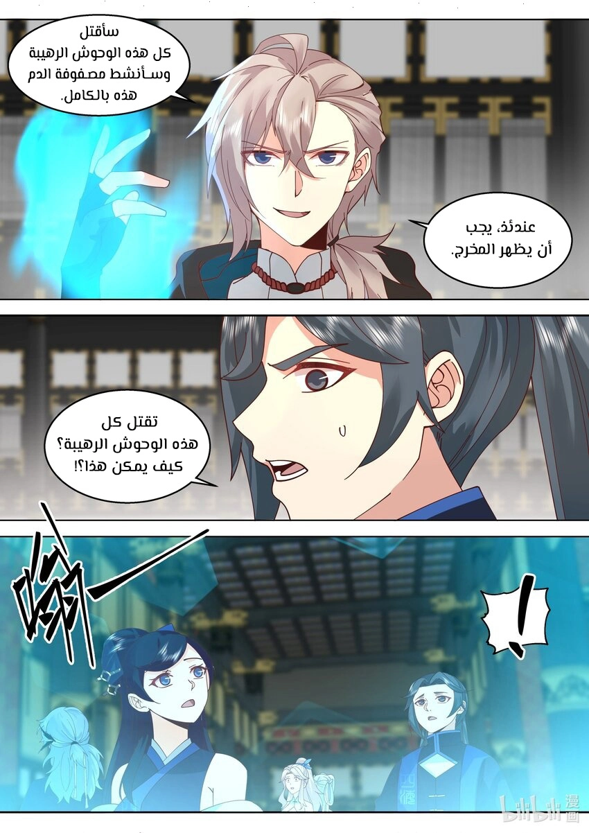 Martial God Asura الفصل 503 — صفحة 6