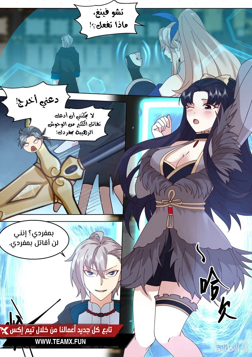 Martial God Asura الفصل 503 — صفحة 7