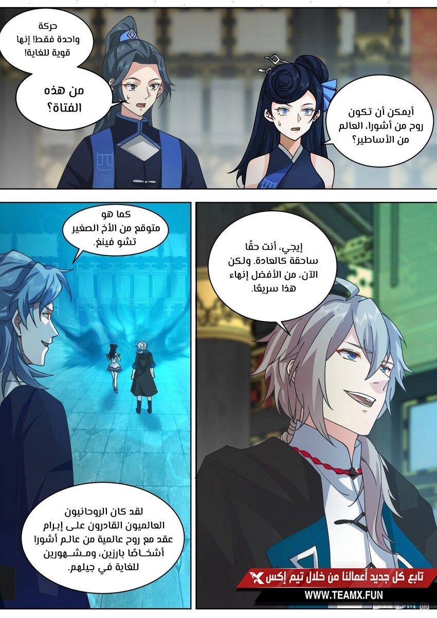 Martial God Asura الفصل 504 — صفحة 2