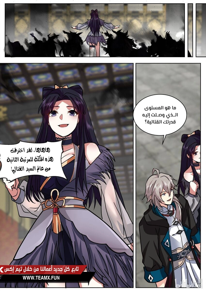 Martial God Asura الفصل 504 — صفحة 5