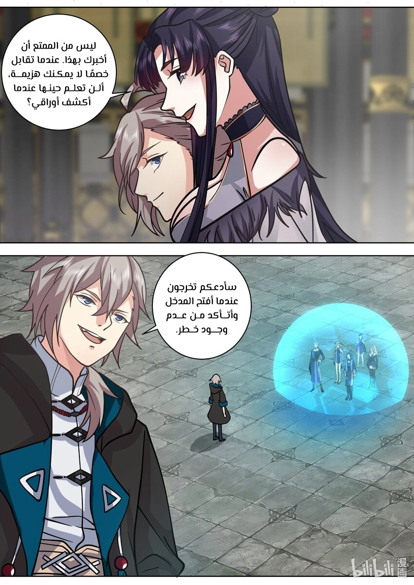Martial God Asura الفصل 504 — صفحة 6