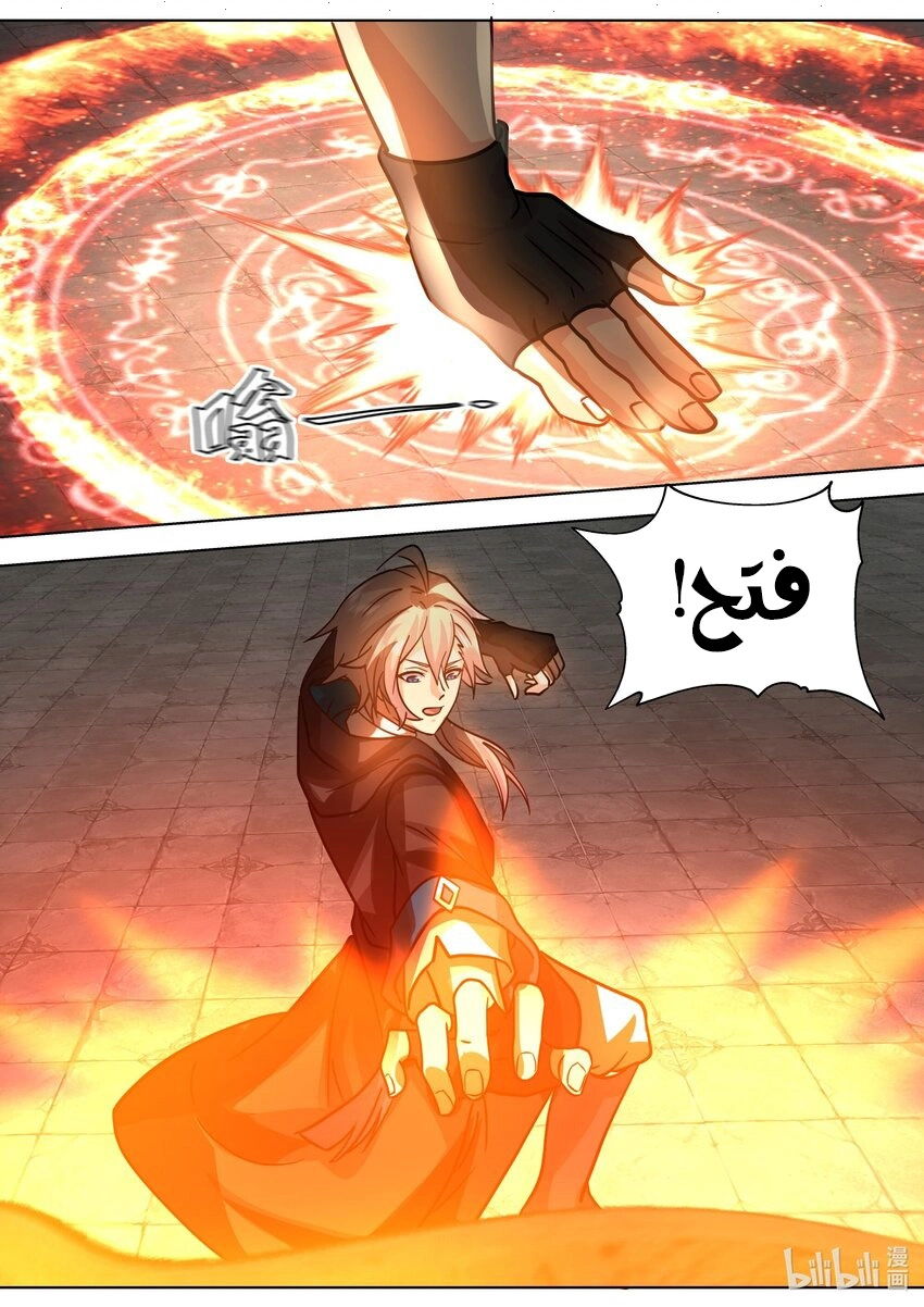 Martial God Asura الفصل 504 — صفحة 7