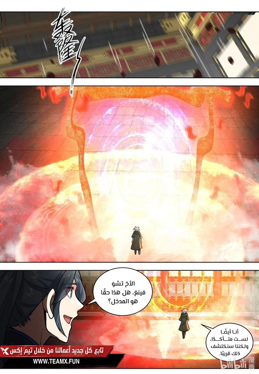Martial God Asura الفصل 504 — صفحة 8