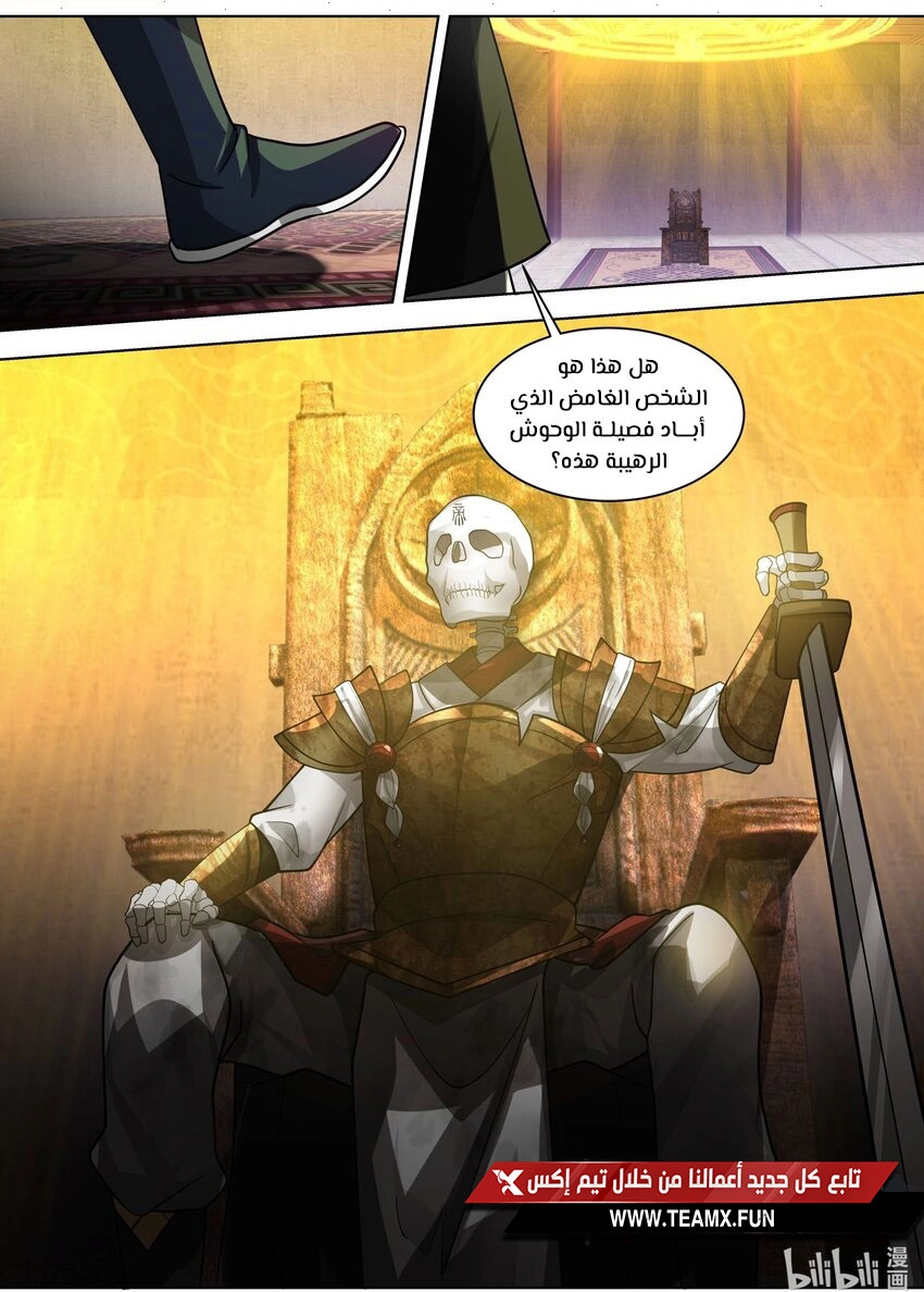 Martial God Asura الفصل 504 — صفحة 10