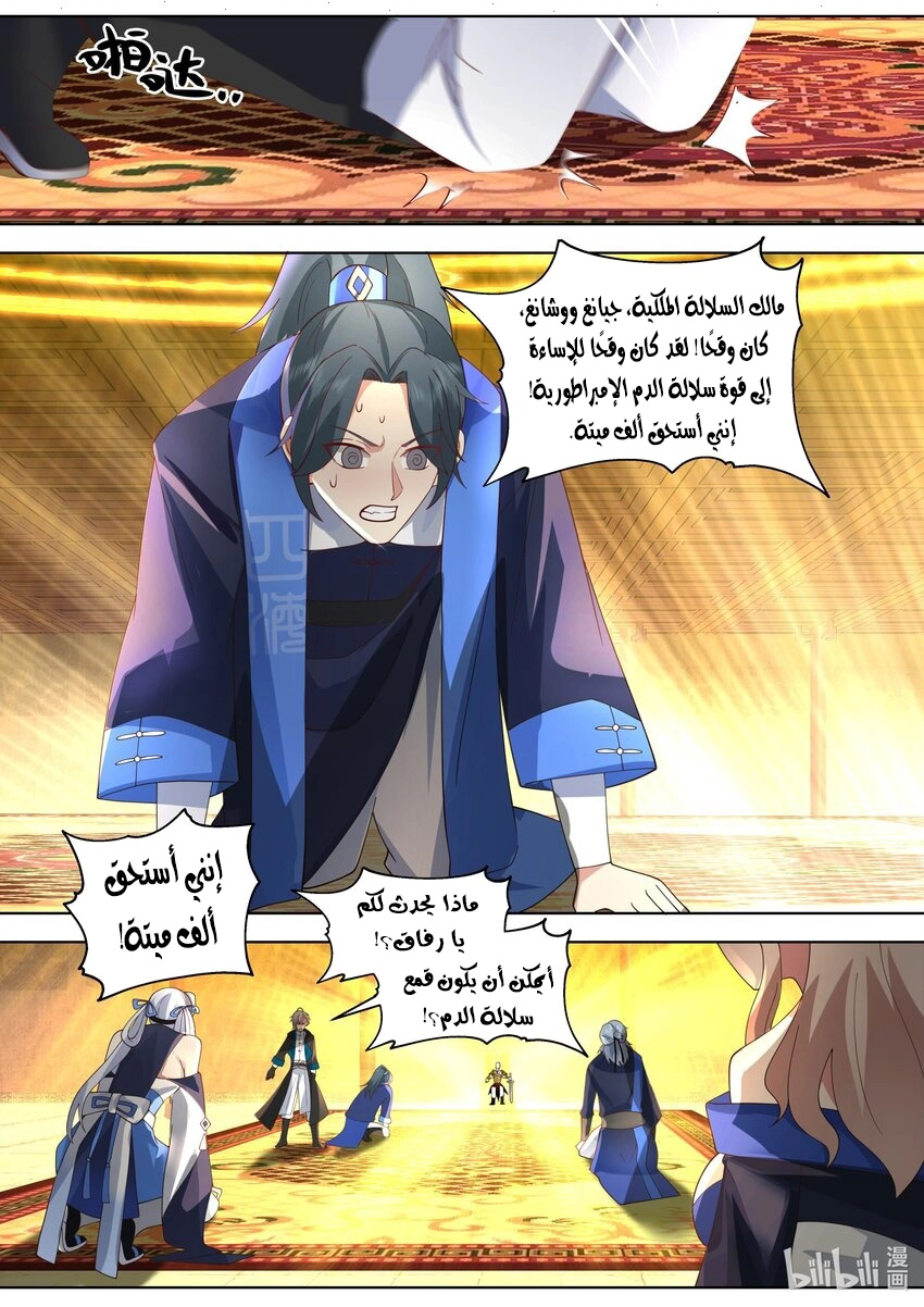 Martial God Asura الفصل 505 — صفحة 3