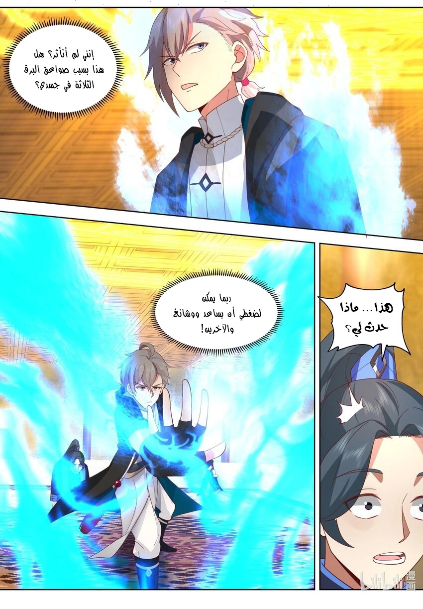 Martial God Asura الفصل 505 — صفحة 4