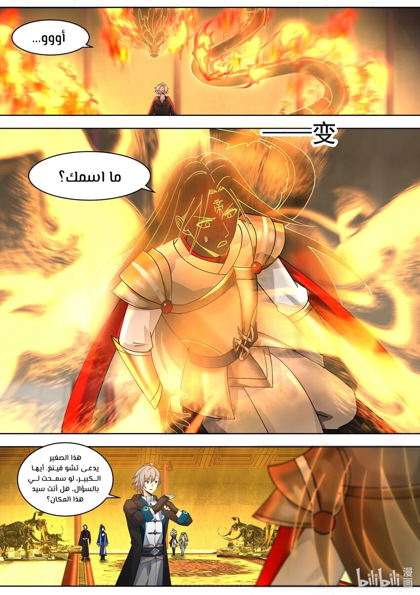 Martial God Asura الفصل 505 — صفحة 7
