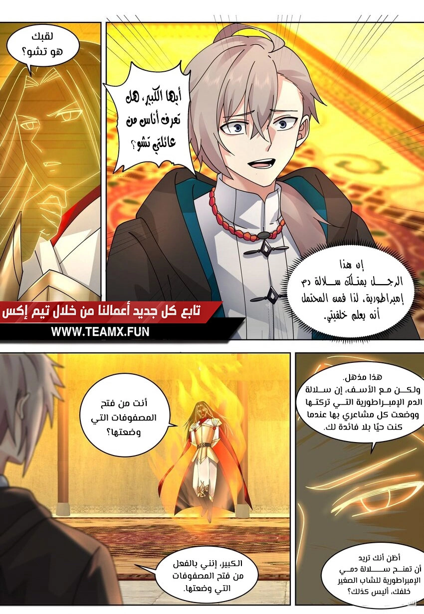Martial God Asura الفصل 505 — صفحة 8