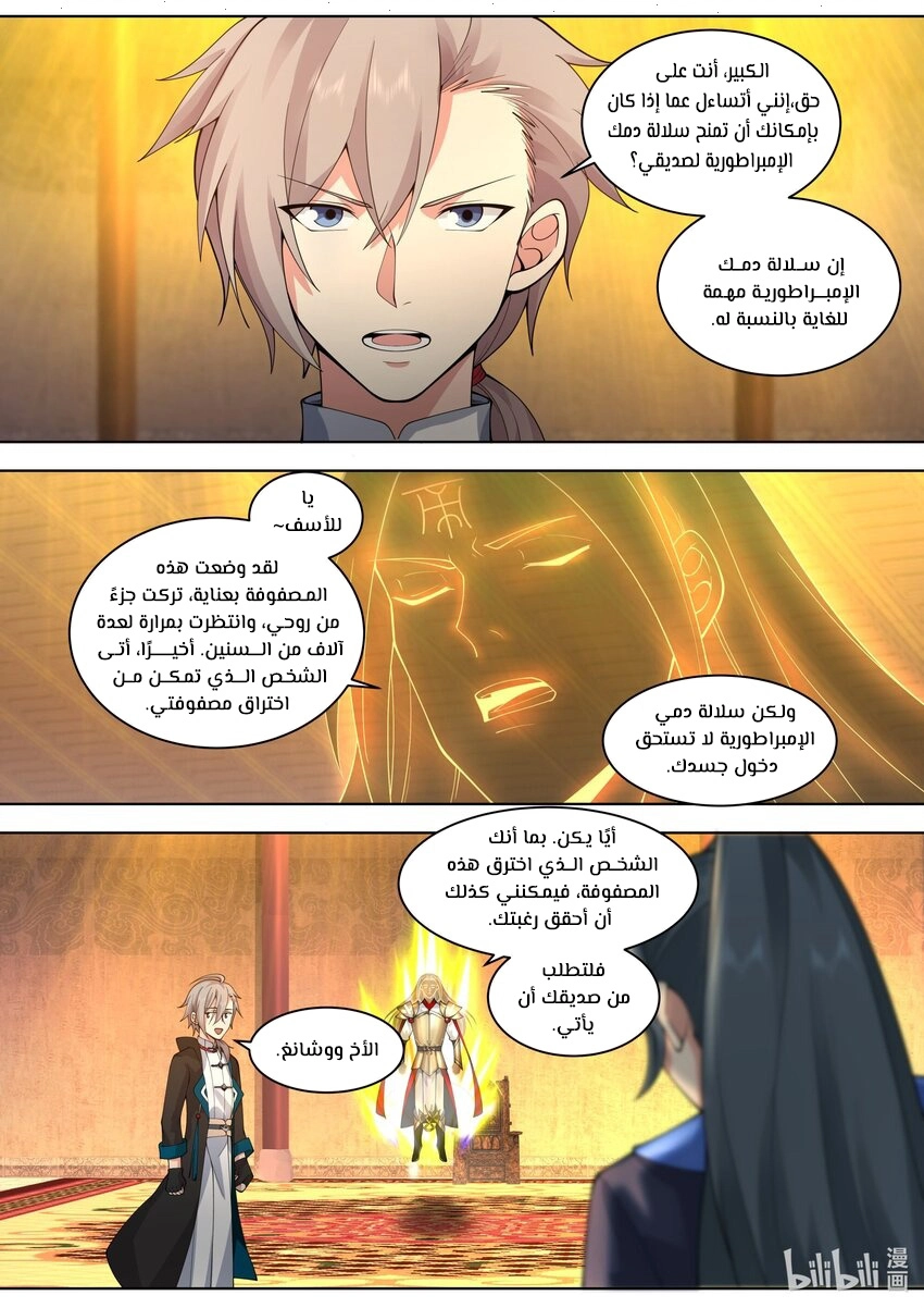 Martial God Asura الفصل 505 — صفحة 9