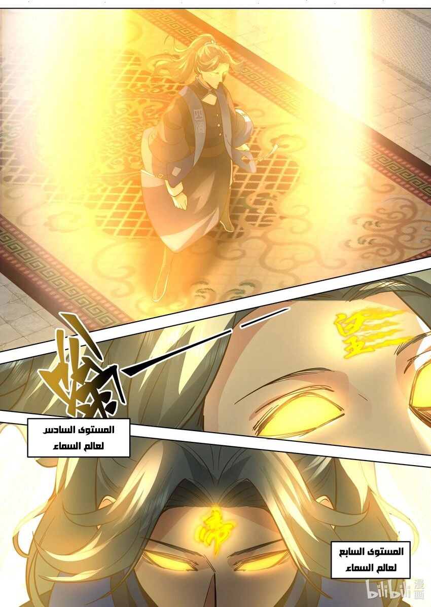 Martial God Asura الفصل 506 — صفحة 1