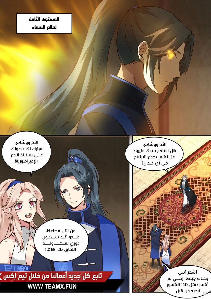 Martial God Asura الفصل 506 — صفحة 2