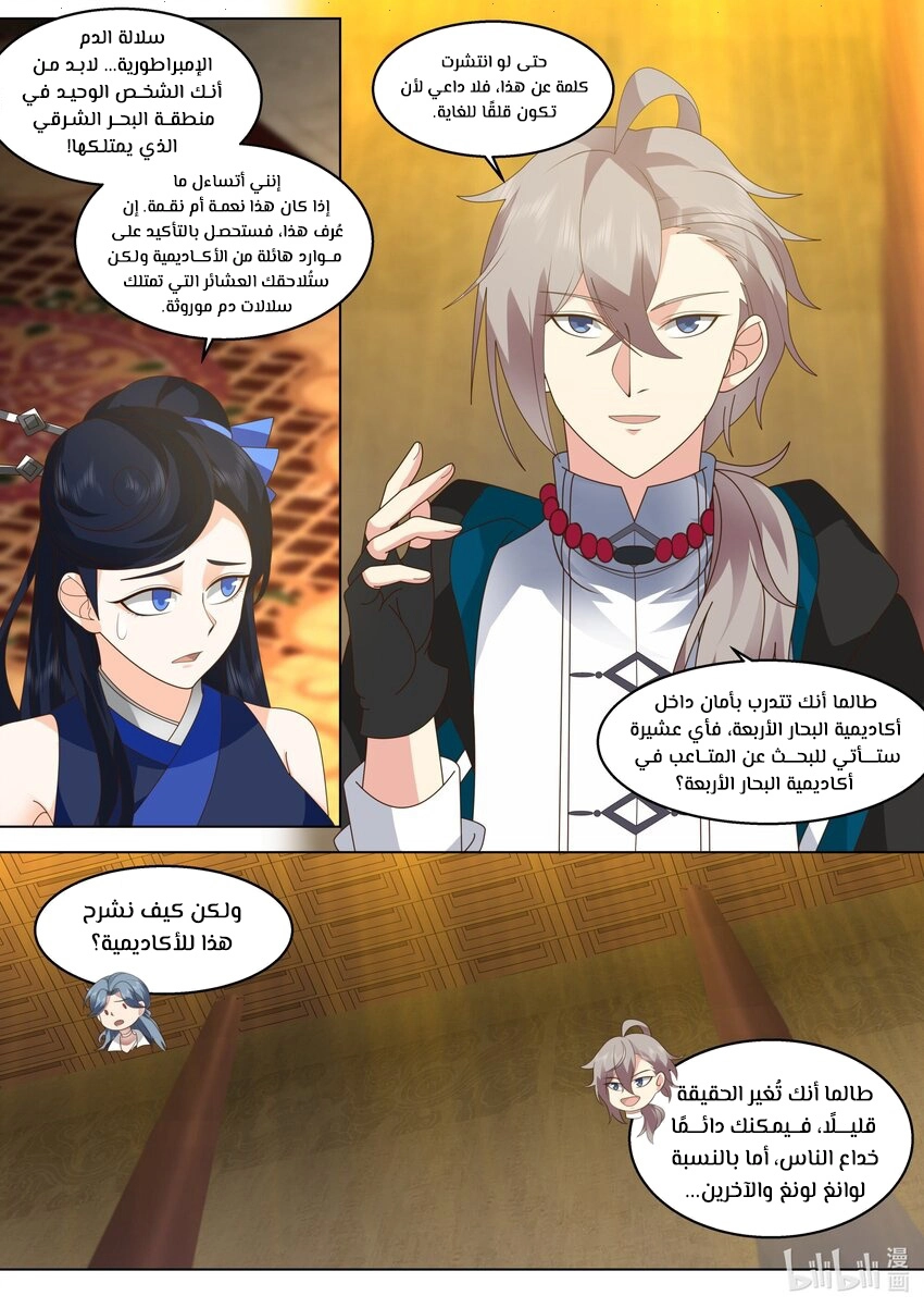 Martial God Asura الفصل 506 — صفحة 3